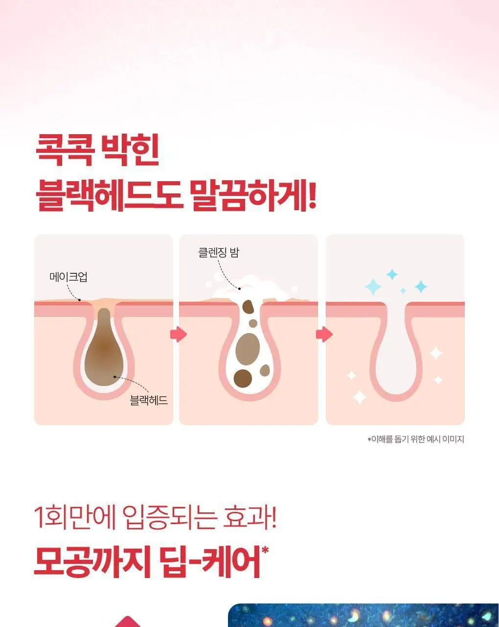 [갈아쓰는 클렌징밤/모공케어] 가히 클렌징밤 50ml 4종 택1 상세페이지 11